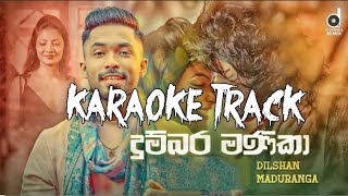 Dumbara Manika (දුම්බර මැණිකා) - Karaoke Track | Dilshan Maduranga