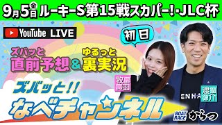 BOATRACEからつの配信のサムネイル画像