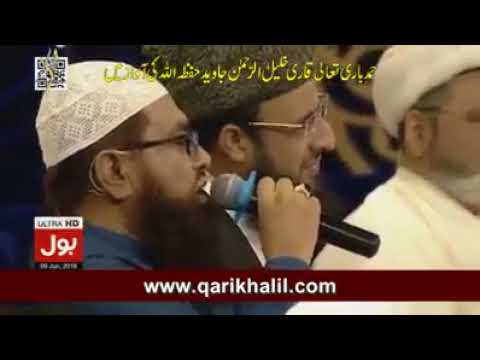 Qari Khalil Ur Rehman Javed Beauitifull Heart Touching Hamd