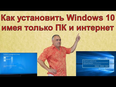 Как сделать установку, переустановку Windows 10 имея под рукой лишь компьютер и интернет? EasyBCD.