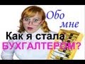 НЕТ СТАЖА не берут на работу, как я решила эту проблему!