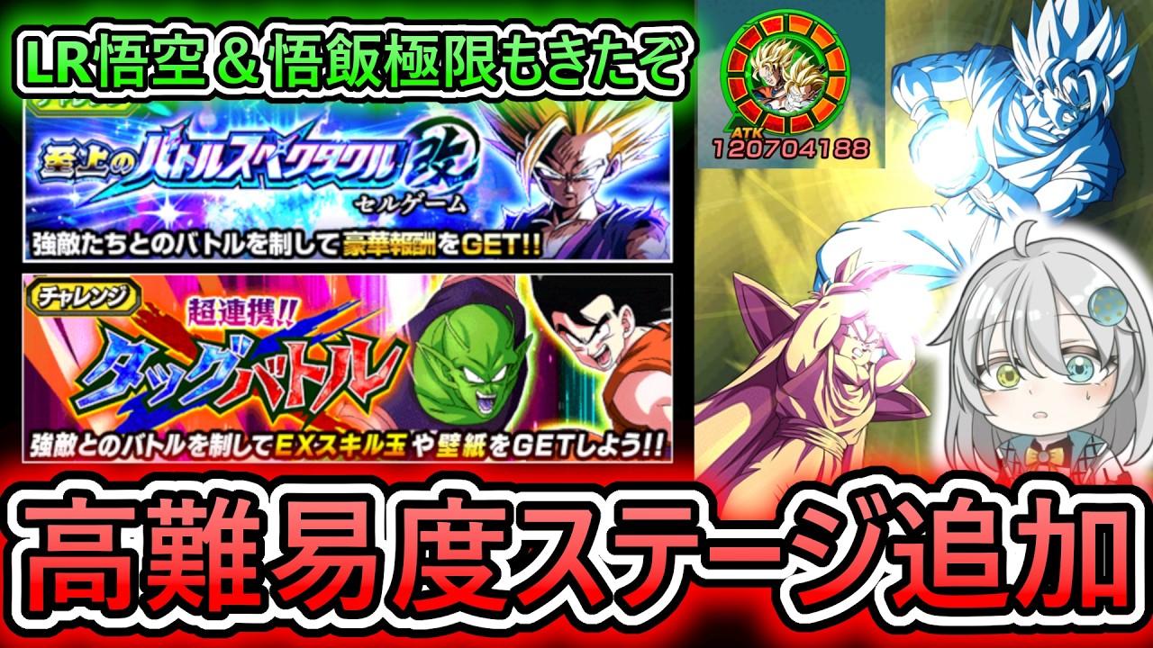【ドッカンバトル】最新アプデで新しいスペクタクル改が追加されたので早速やっていくぞ【 ドラゴンボール DRAGONBALLLEGENDS 】