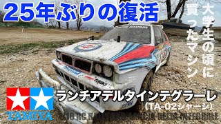 タミヤ　ランチアデルタインテグラーレ（TT-02シャーシ） TAMIYA タミヤ】ランチア デルタ インテグラーレ（TT-02シャーシ