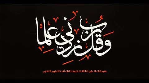 سورة الفاتحة -١- الشيخ أبو بكر الشاطري