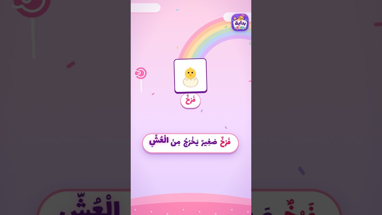 #أغنية حرف الفاء | تعليم حرف الفاء للأطفال | فرخ فرس فنجان فقاعات