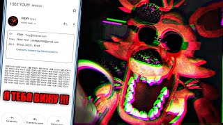 ПРОКЛЯТАЯ ИГРА FNAF 💀 ФОКСИ НАПИСАЛ МНЕ на ПОЧТУ !!!