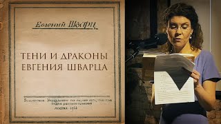 «ТЕНЬ» | «ДРАКОН» | «ЗОЛУШКА» | «ОБЫКНОВЕННОЕ ЧУДО» | ЕВГЕНИЙ ШВАРЦ | ЛЕКЦИЯ АЛЛЫ МИТРОФАНОВОЙ |