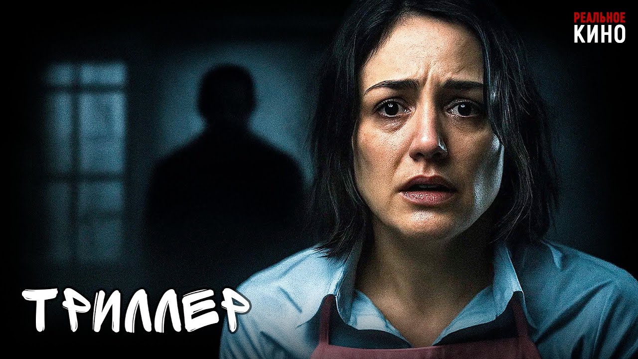 НОЧНАЯ ПОДРАБОТКА ОБЕРНУЛАСЬ КОШМАРОМ! ТРИЛЛЕР 2025 «ЛУЧШИЕ ПЛАНЫ»