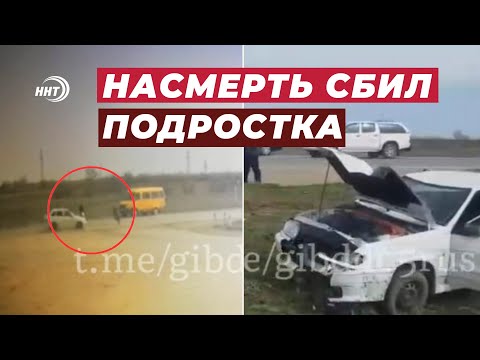 Автомобиль насмерть сбил подростка в Дагестане