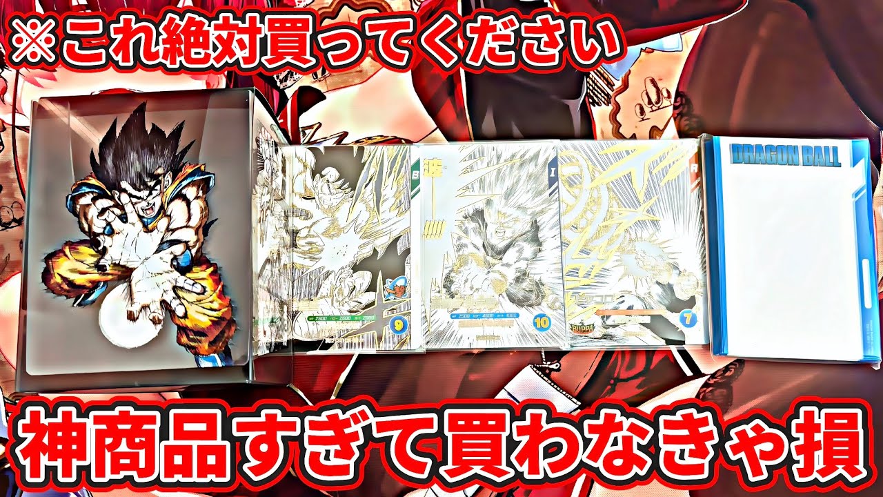 ドラゴンボールスーパーダイバーズ】これ買わなきゃマジで損します