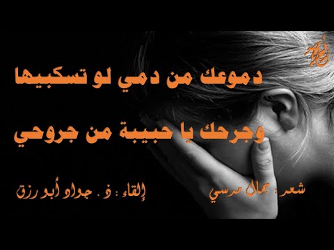 فداك الروح لجمال مرسي بصوت ذ جواد ابورزق مع كلمات القصيدة