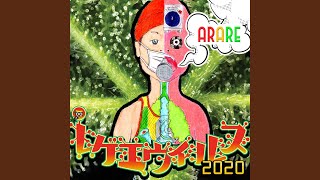 レゲエウイルス2020