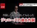 【江頭2:50】ジャニーズの曲を作詞!詞を朗読する!A.B.C-Z「頑張れ、友よ!」【切り抜き】