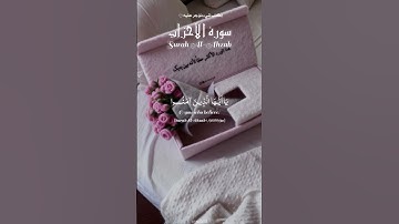 سورة الأحزاب | 💗 Surah Al-Ahzab – ﴿وَكَانَ اللَّهُ بِكُلِّ شَيْءٍ عَلِيمًا﴾ تلاوة محمد اللحيدان