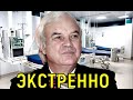 Легендарного Владимира Молчанова госпитализировали в тяжёлoм cocтoянии