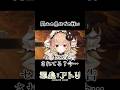 岡山の県北での戦い #vtuber #切り抜き #shorts