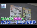 地モトNEWS【新城小学校 SDGsのポスター・チラシを制作】2022/3/28放送