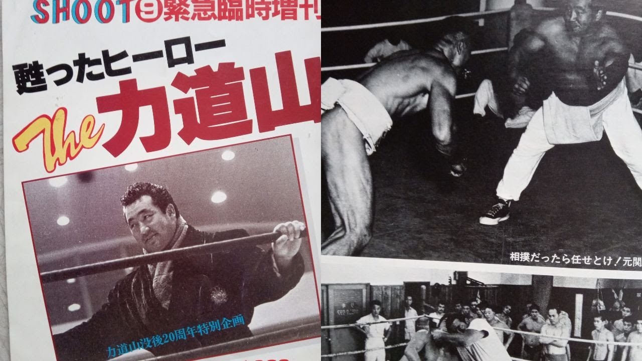 蘇ったヒーロー力道山
