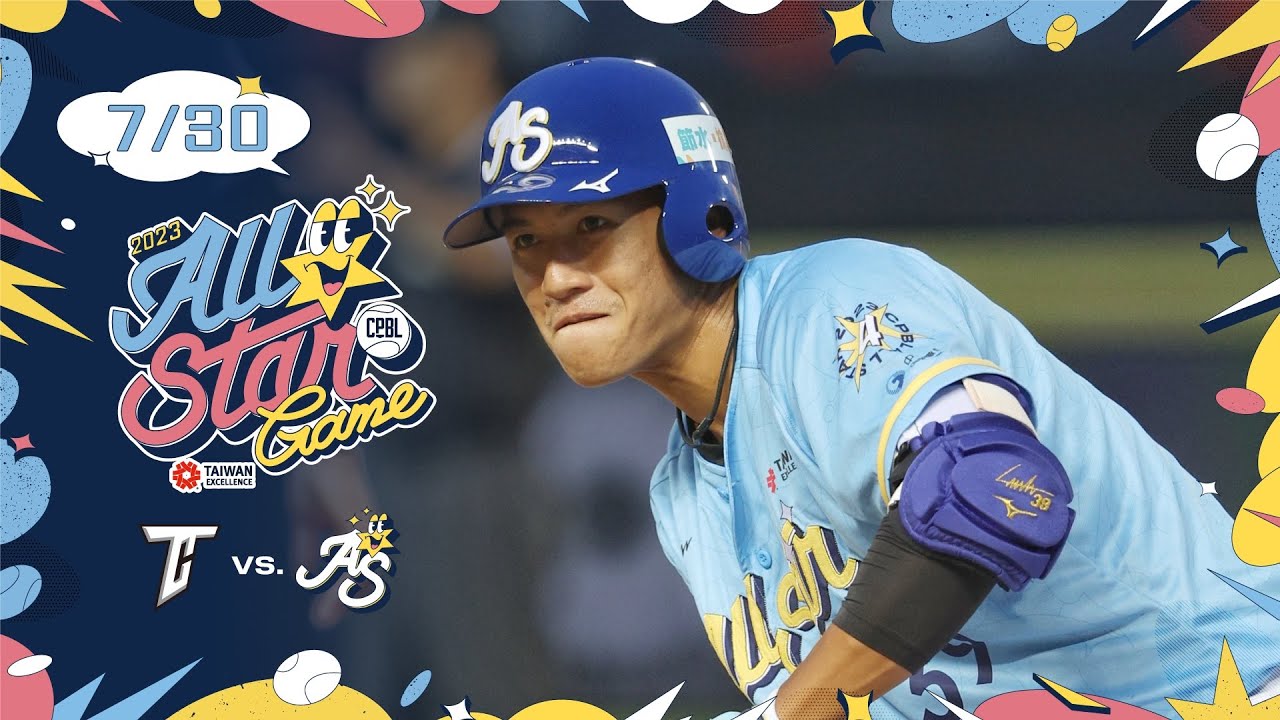 07/30 中華隊 VS 明星隊 全場精華