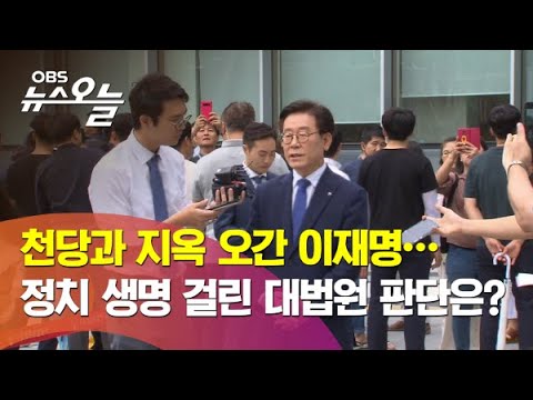 &#39;당선무효형&#39; 이재명 지지율 역대 최고 / 정치 생명 좌우할 대법원 판단은 언제쯤?