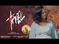 Rim Tekie- TESEWIRE ተሰዊረ-New Gospel Song |Tigrinya (Official Video)2021