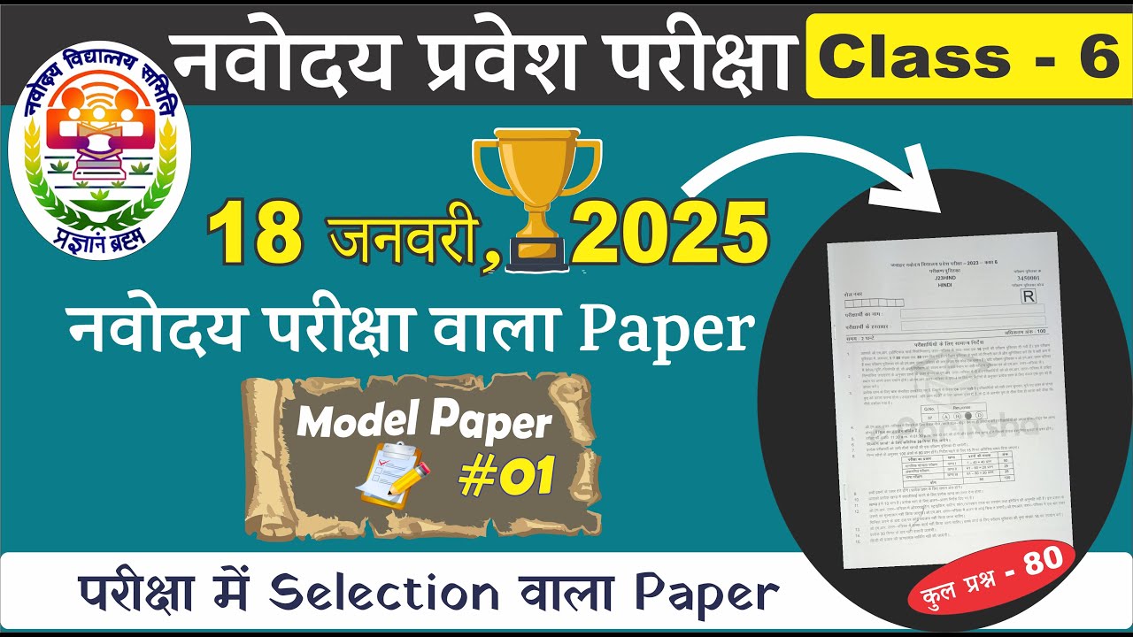 Jawahar Navodaya Vidyalaya JNVST Class 6 Model Question Paper 1