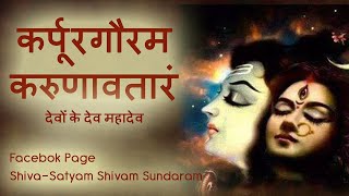 Devon Ke Dev Mahadev   Karpur Gauram & Om Namah Shivaya