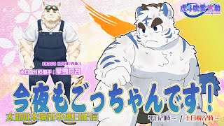 今夜もごっちゃんです！太助の本場所中連日配信【三月場所四日目】