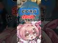 全部自分で『ビビデバ』を作ってみた結果#shorts #星街すいせい #vtuber