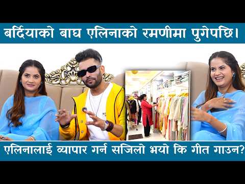 बर्दियाको बाघ एलिनाको ‘रमणी’मा कुर्ता किन्न पुगेपछि ! Eleena Chauhan || kamal BC Video