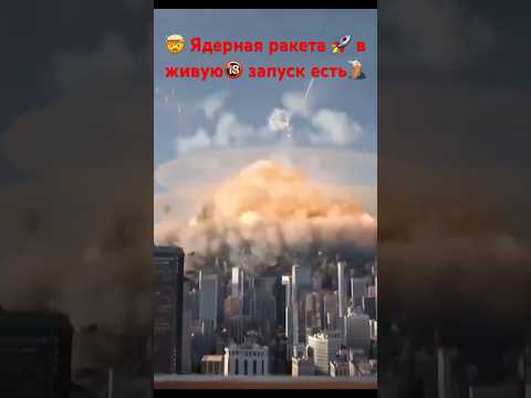 #shorts #война #shortsvideo #military #оружие #кино #gaming #gameplay #сво #ядернаявойна #новости