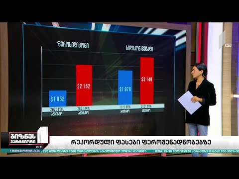 ფეროშენადნობების ექსპორტის მაჩვენებელი რეკორდულად  გაიზარდა