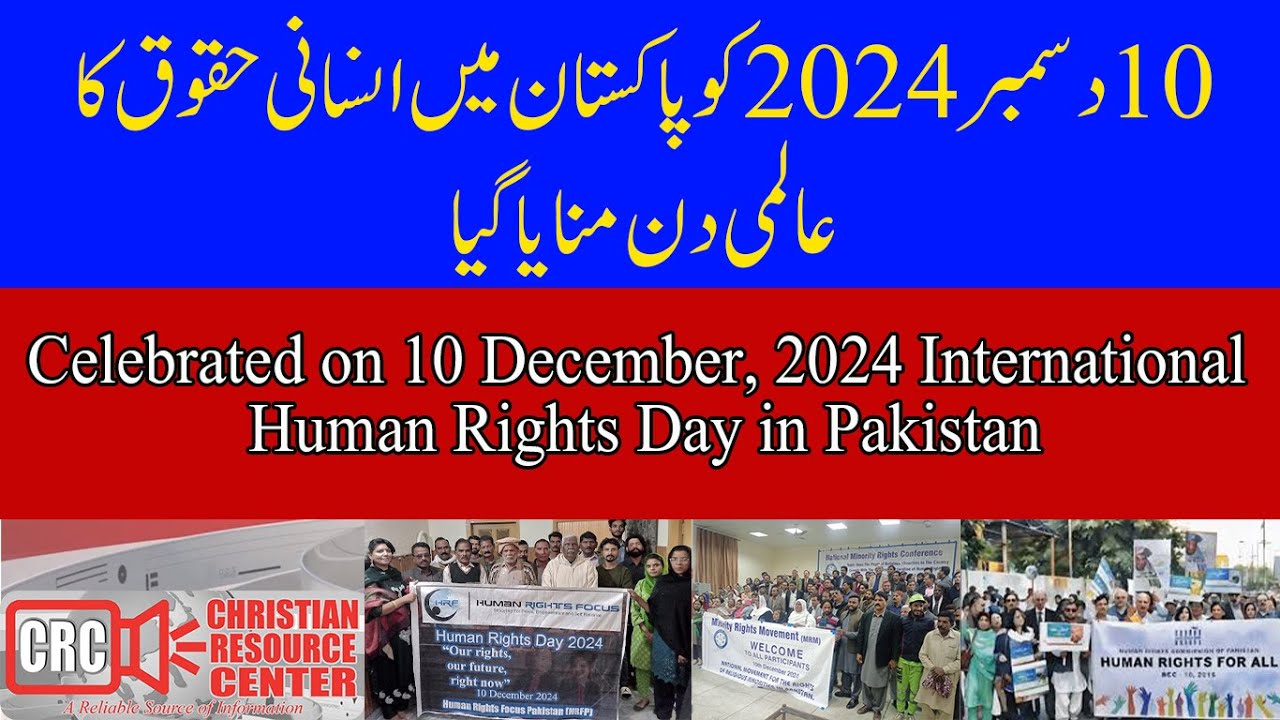 Human Rights Day Celebrated in Pakistan/10 DEC/ پاکستان میں انسانی حقوق ...