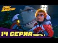 💥 НОВАЯ СЕРИЯ 👦🦖 Супер Динозавр 🐱‍🐉👻 Легенда о призраке 🚀 (14 серия - часть 1) 🎬