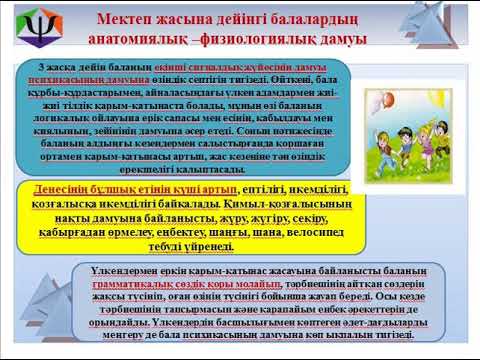 Бейне: Балалардың жақсы арманы. Психотерапияның шежіресі