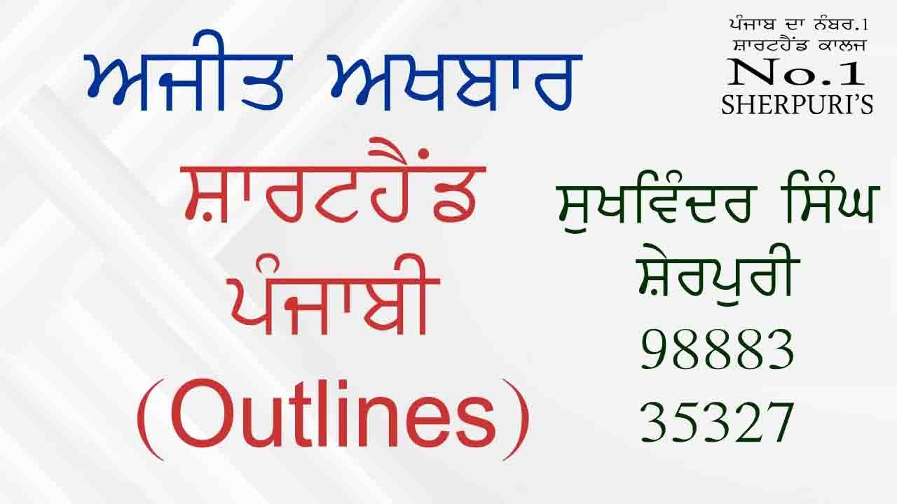EASY NEWSPAPER SHORTHAND PUNJABI OUTLINES