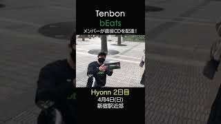 【Tenbon bEats配達動画】4/4(日)東京／担当：Hyonn