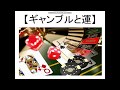 ギャンブルバカ一代！！ - YouTube