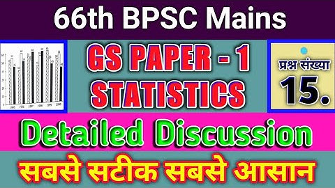66th BPSC Mains statistics Question No. 15 full solution | #bpscstatistics #bpsc #statistics