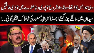 Middle East Conflict | World War Start? | What is Next? | Dr Shahid Masood Shocking Revelation | GNN