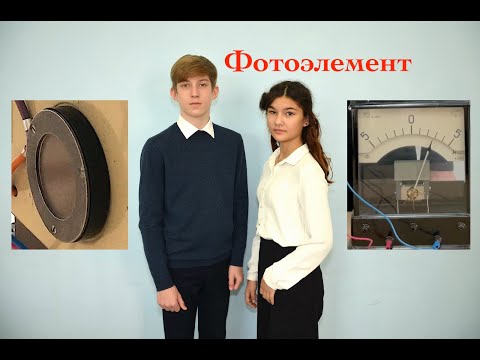 Физика-8. Фильм №134. -"Источники тока" - Серия №2 (ФОТОЭЛЕМЕНТ)