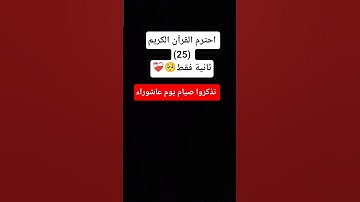 توقف✋|احترم القرآن الكريم| #اكتب_شي_تؤجر_عليه