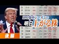 【明日上がる株#14】「機関投資家視点」からその日の主役銘柄を選ぶ方法(値嵩株・IPO等)【京大卒70億トレーダーの実践解説】
