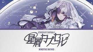 星屑カプセル (Stardust Capsule) - Ninomae Ina'nis | Lyrics [KAN/ROM/ENG]