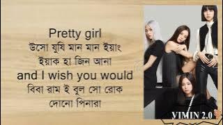BLACKPINK -'Pretty Savage' (Easy Lyrics) Bangla pronunciation (spell in Bangla)
