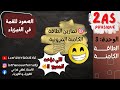 تمارين الطاقة الكامنة المرونية اللي دو خات الجميع فيزياء 2 ثانوي علمي رياضي تقني رياضي