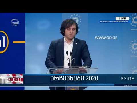 ბაგრამი-ქაბულის ბაზაზე \"ქართულმა ოცნებამ\" 697 ხმა მიიღო - ირაკლი კობახიძის განცხადება