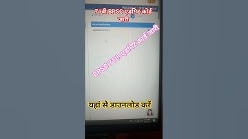 How To Download BPSC 71st Pre AdmitCard 2025|| BPSC 71 Pre Admit Card2025 Download #bpsc #71thbpsc