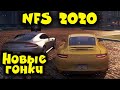 Новый Need for Speed 2020 - Most Wanted