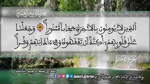 الثمن 4  من الحزب 29 رواية ورش عن نافع من المصحف المثمن بصوت القارئ عبد الرحيم النابلسي